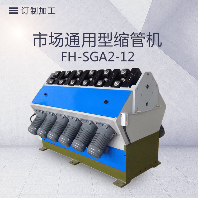 FH-SGA2-12- General market type of pipe shrinking machine